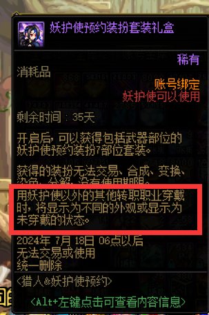 妖护使的装扮，如果跨界给缪斯，能穿吗1