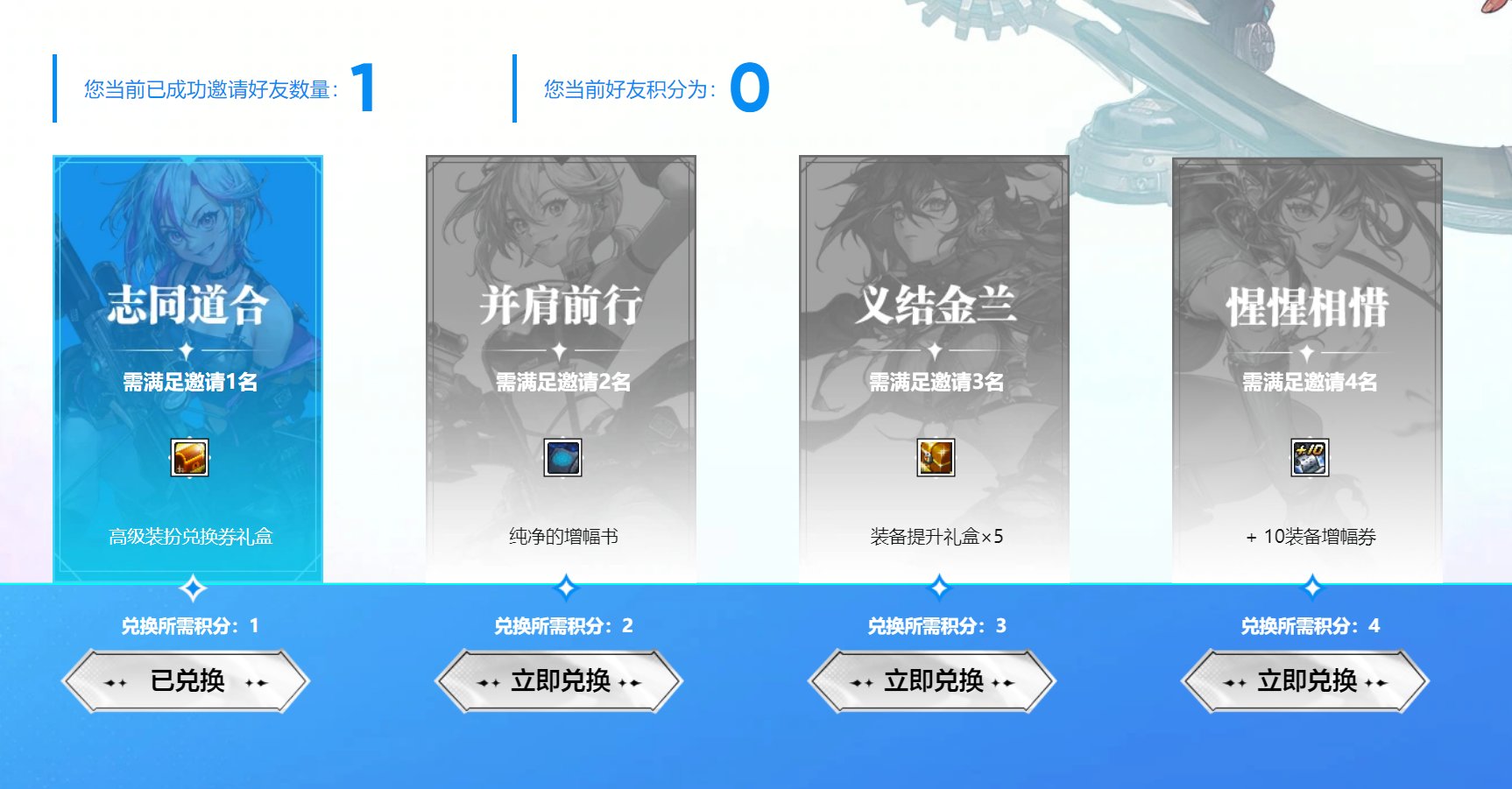 提醒下大家邀请回归玩家不要直接点兑换3