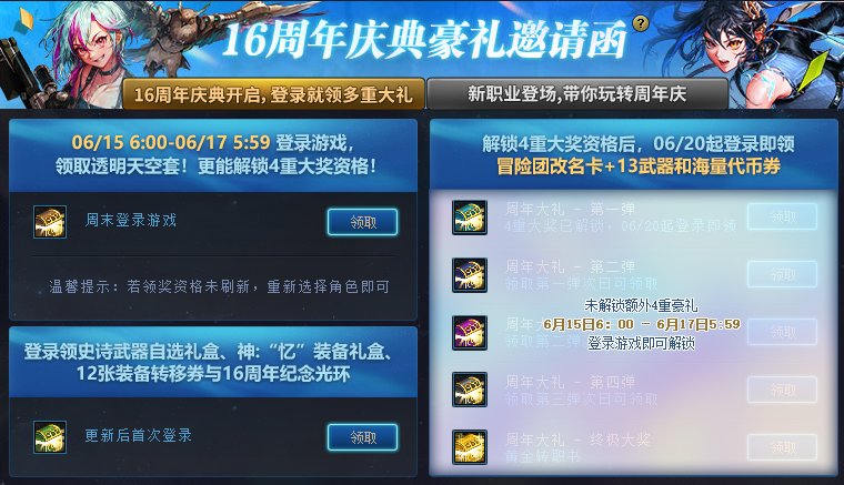 【攻略：0613版本活动】奇迹缝纫机携神兽装扮回归，登录即领黄金转职书&13强化券5