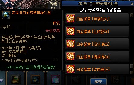 【攻略：阿拉德战令】光环宠物全都有，海军风情通行证周期与奖励介绍(含弓箭手战令)28