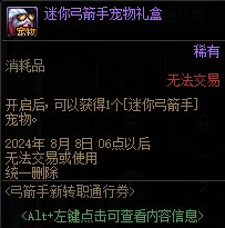 【攻略：阿拉德战令】光环宠物全都有，海军风情通行证周期与奖励介绍(含弓箭手战令)29