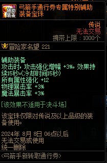 【攻略：阿拉德战令】光环宠物全都有，海军风情通行证周期与奖励介绍(含弓箭手战令)32