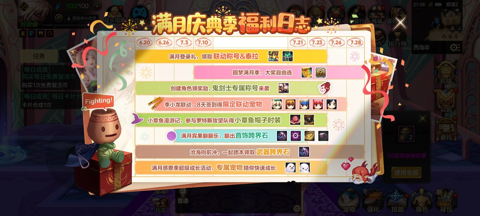 【手游资讯-6月20日版本前瞻】满月活动福利与减负更新（李小龙联动开启）1
