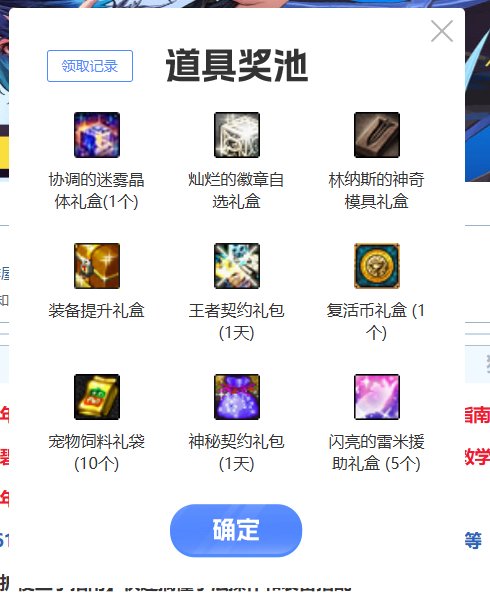 【每日签到】全新玩法送Q币辣！限时每日盲盒拿“改1晶体”4