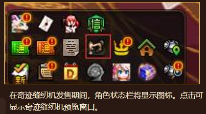 【攻略：奇迹缝纫机】天纵云霄登场！缝纫机活动简介4