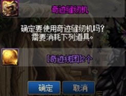 【攻略：奇迹缝纫机】天纵云霄登场！缝纫机活动简介5