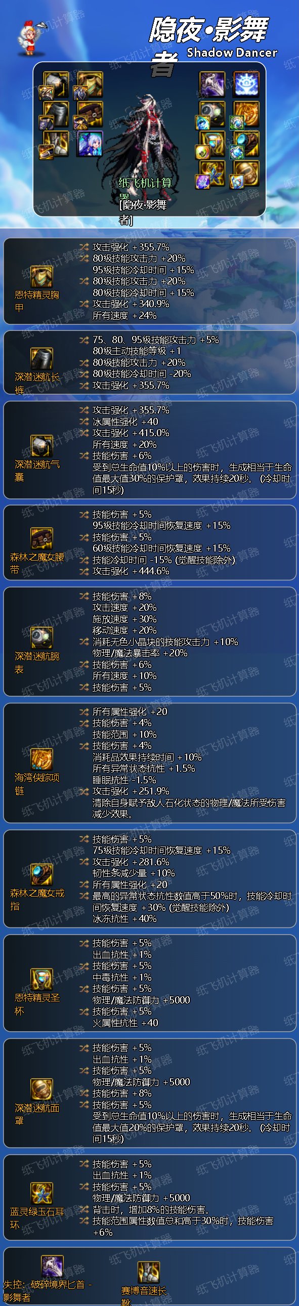 【攻略：CP改版】国服CP武器改版测评-影舞者14