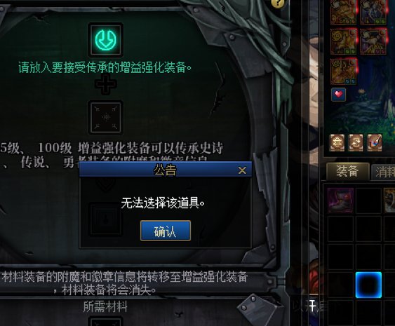 为啥新职业的神器换装没法放上去接受传承？？2