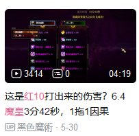 强度现在看不懂了B站看到个红10男气功一拖一也是3分40跟红10魔皇差不多1