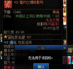 猎人妖护使时空石武器升级BUG，望有相关人员提交2