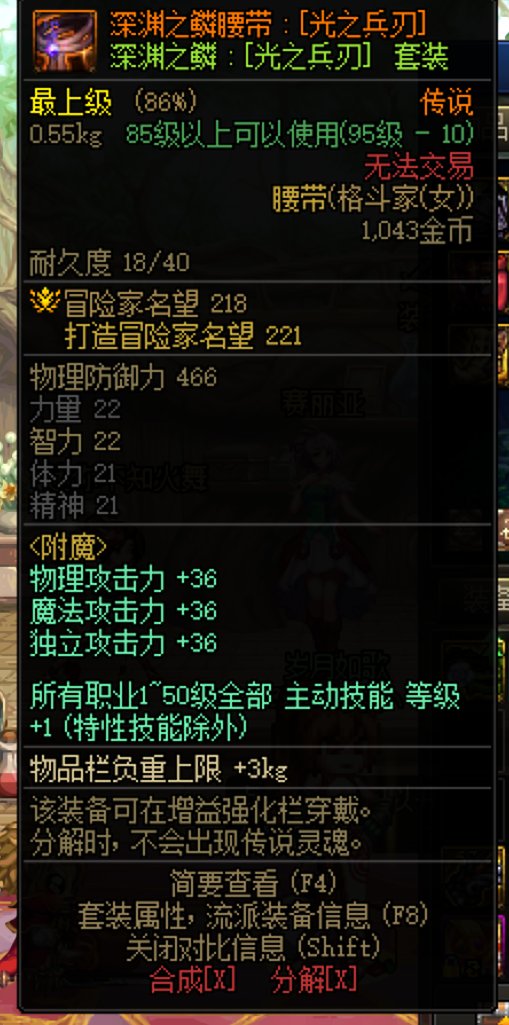 请问105ss，100ss，95深渊之鳞装备可以跨到其他角色上打换装吗？怎么操作2