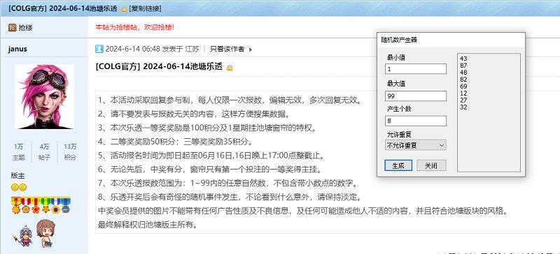 2024-06-14乐透开奖1