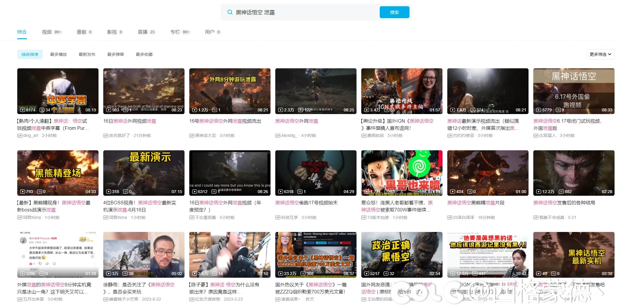 黑神话外网泄露8分钟视频1
