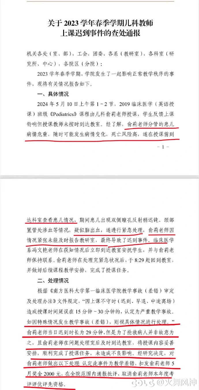 医学教师因救人上课迟到受处分？南医大：正在核实处理2