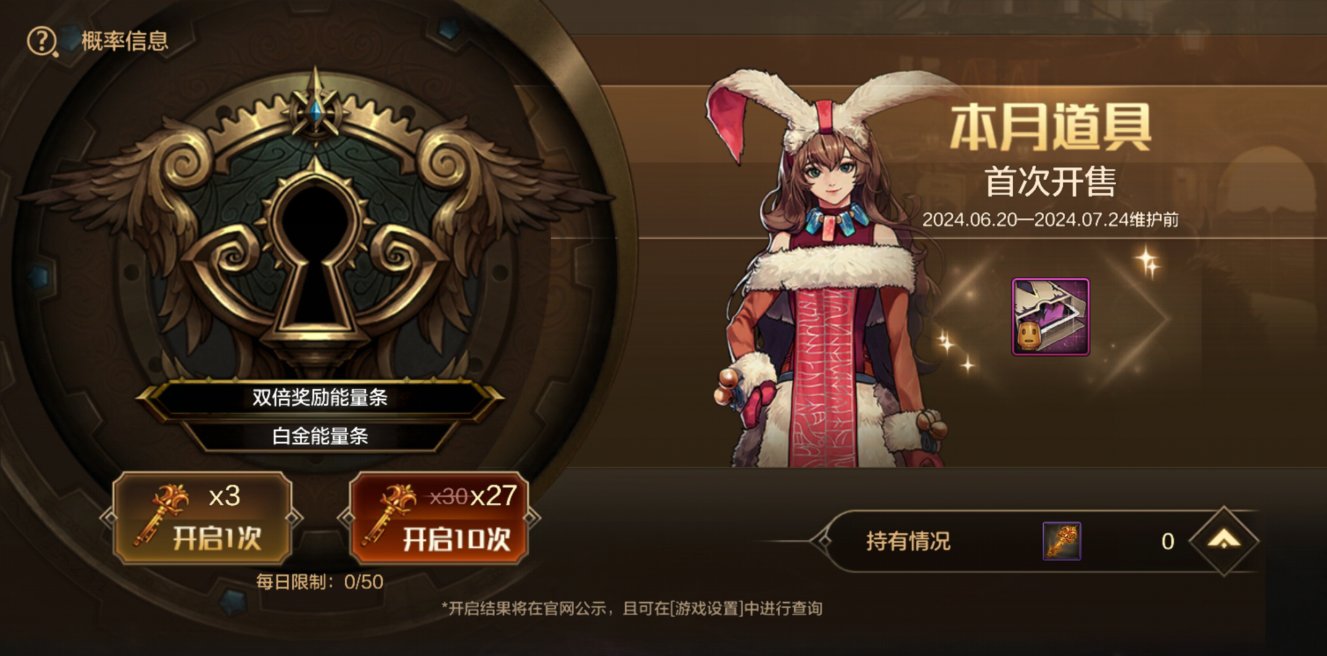 【手游资讯-6月20日更新前瞻】封印之锁道具变更1