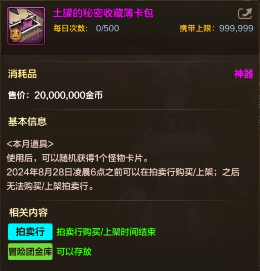 【手游资讯-6月20日更新前瞻】封印之锁道具变更3