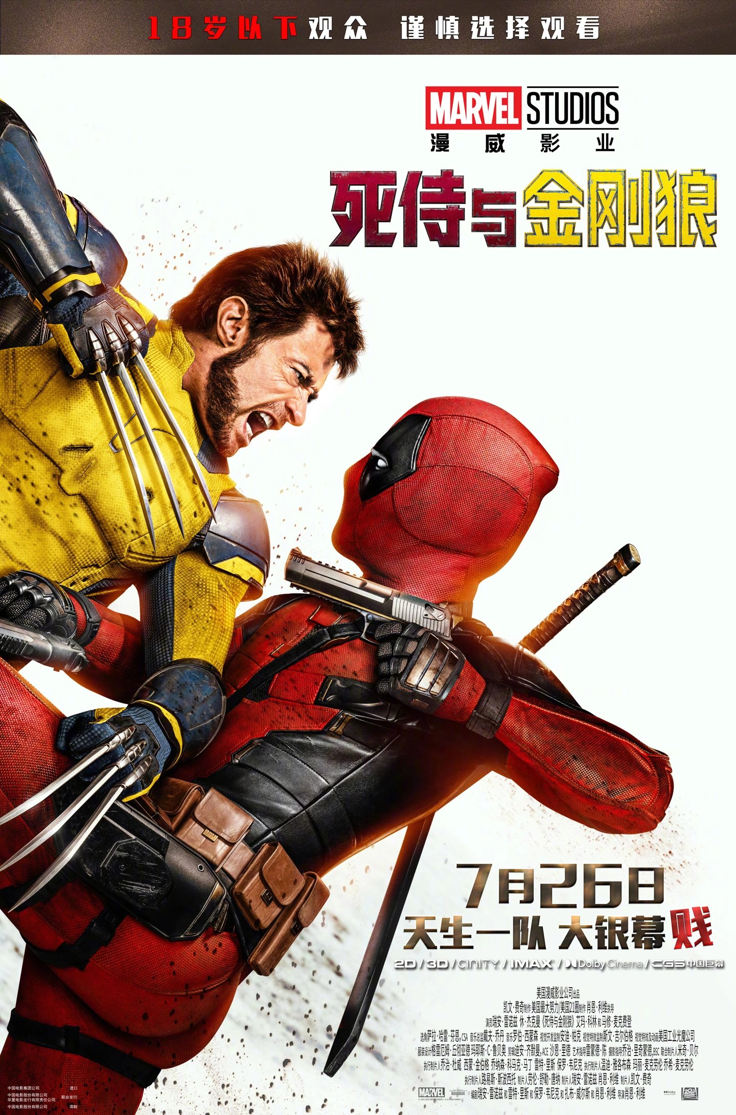 电影《死侍与金刚狼》内地定档 7 月 26 日同步北美1