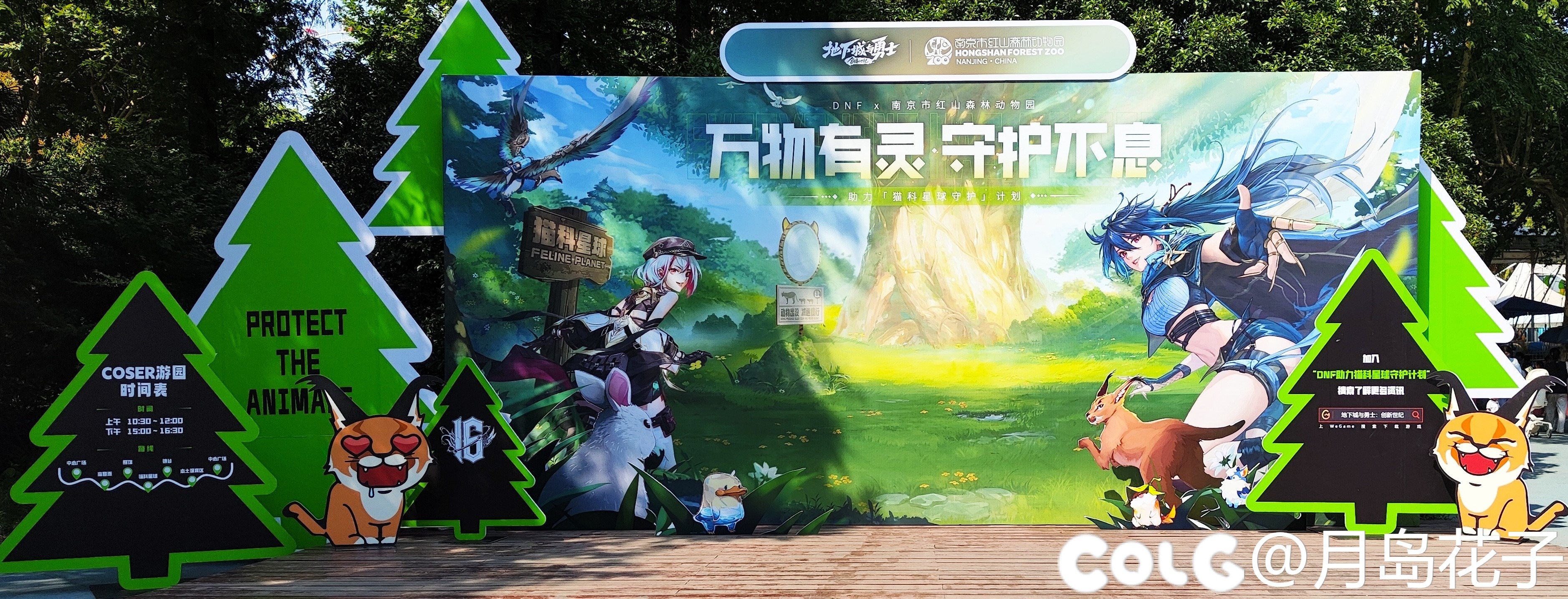 万物有灵，守护不息-南京红山森林动物园xDNF联动半日游1