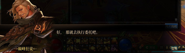 【剧情系列】暗刃被迫加班！二觉重制“枪剑士”全职业剧情截图整理一览189