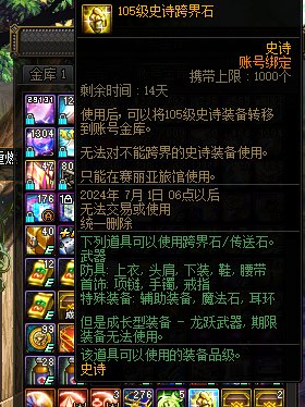 巴卡尔跨界石好像改期限了1