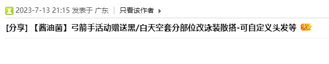 【喜迎周年】弓箭手活动赠送黑/白天空套分部位改泳装散搭(2024.6.13更新后可用)2