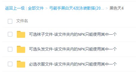 【喜迎周年】弓箭手活动赠送黑/白天空套分部位改泳装散搭(2024.6.13更新后可用)4