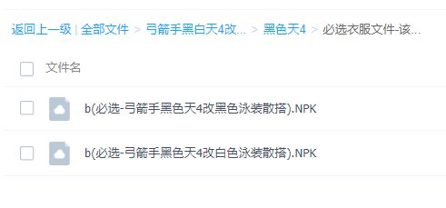 【喜迎周年】弓箭手活动赠送黑/白天空套分部位改泳装散搭(2024.6.13更新后可用)5