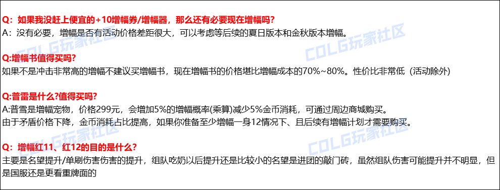 【攻略：增幅指南】当前是否为冲击增幅的最佳时机？周年庆版本增幅指南16