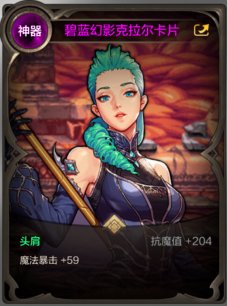 【攻略：罗特斯特产】揽月6.19 罗特斯新增神器装备和附魔解析，新的毕业道具来了8