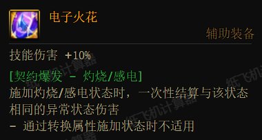 【攻略：流派实验室】从融合石&雾神武器入手，分析对当前装备搭配的影响8