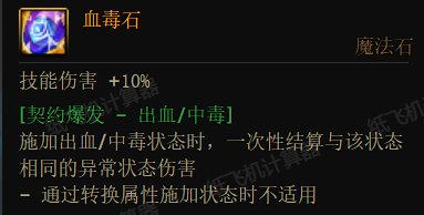 【攻略：流派实验室】从融合石&雾神武器入手，分析对当前装备搭配的影响9