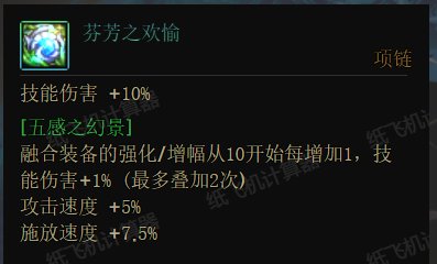 【攻略：装备实验室】从融合石&雾神武器入手，分析对当前装备搭配的影响21