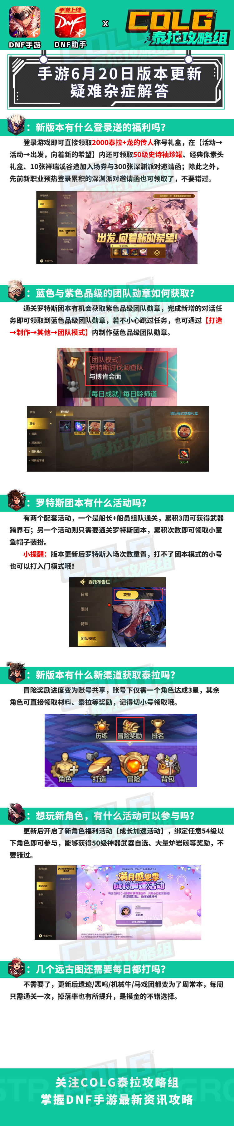 【答疑：新版本更新】6月20日新版本更新各种疑难问题解答，团本任务千万别跳1