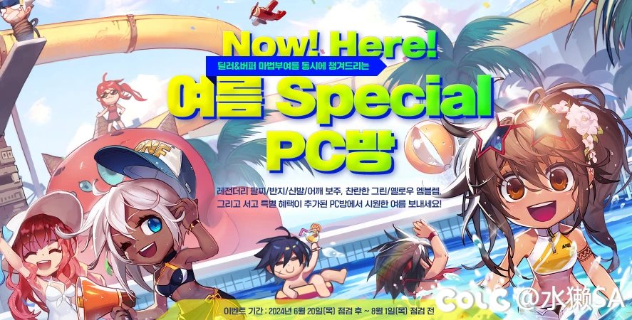 韩服dnf夏日系列活动16