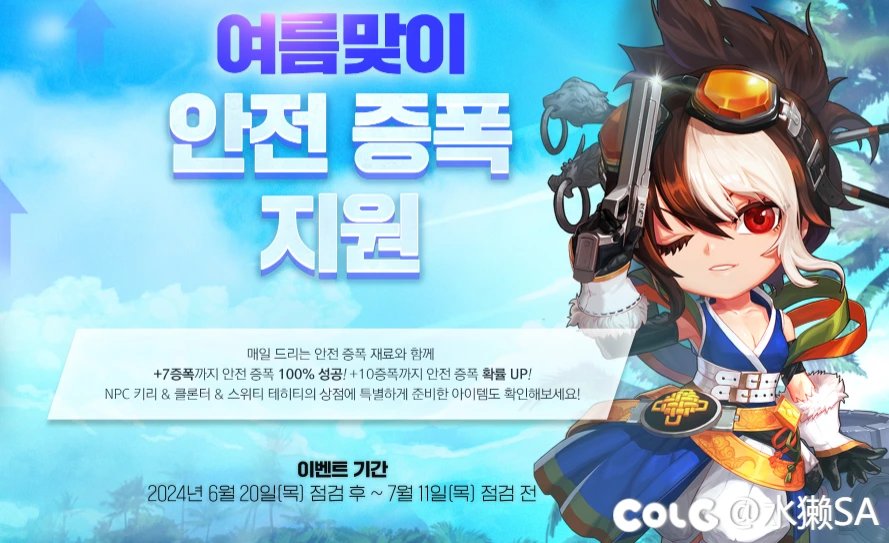 韩服dnf夏日系列活动17