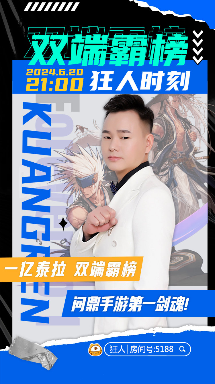 【虎牙活动】6月20日21点！一亿泰拉 问鼎手游第一剑魂1