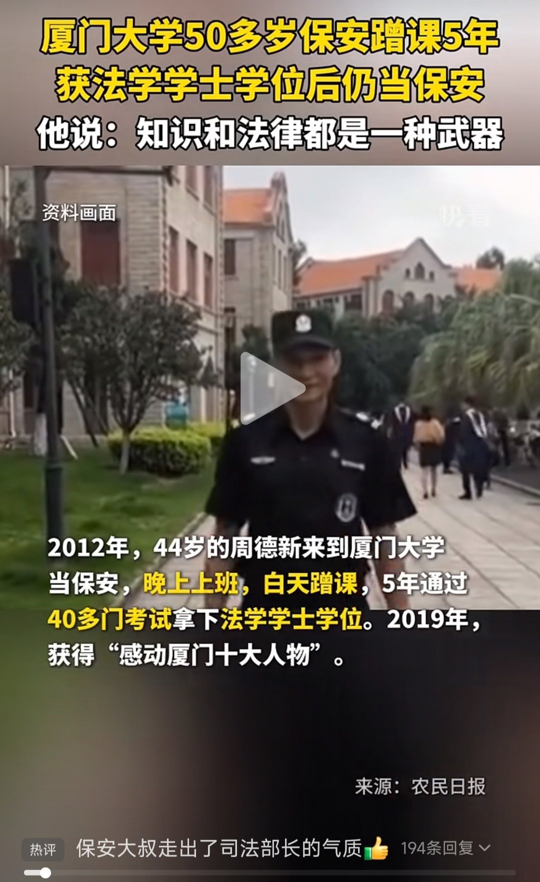 厦门大学50多岁保安蹭课5年，获法学学士学位后仍当保安。似乎又回到了起点，但只有他...1