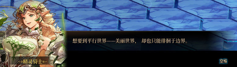 【剧情系列】惊现四种平行世界！二觉重制“守护者”全职业剧情截图整理一览45