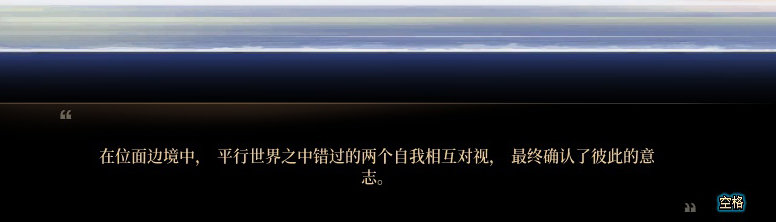 【剧情系列】惊现四种平行世界！二觉重制“守护者”全职业剧情截图整理一览140