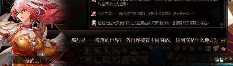 【剧情系列】惊现四种平行世界！二觉重制“守护者”全职业剧情截图整理一览180