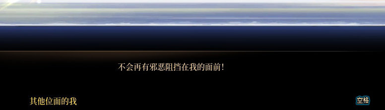 【剧情系列】惊现四种平行世界！二觉重制“守护者”全职业剧情截图整理一览210