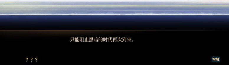 【剧情系列】惊现四种平行世界！二觉重制“守护者”全职业剧情截图整理一览283