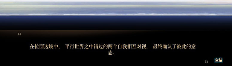 【剧情系列】惊现四种平行世界！二觉重制“守护者”全职业剧情截图整理一览291