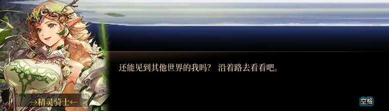 【剧情系列】平行世界隐藏线！三觉重制“守护者”全职业剧情截图整理一览31