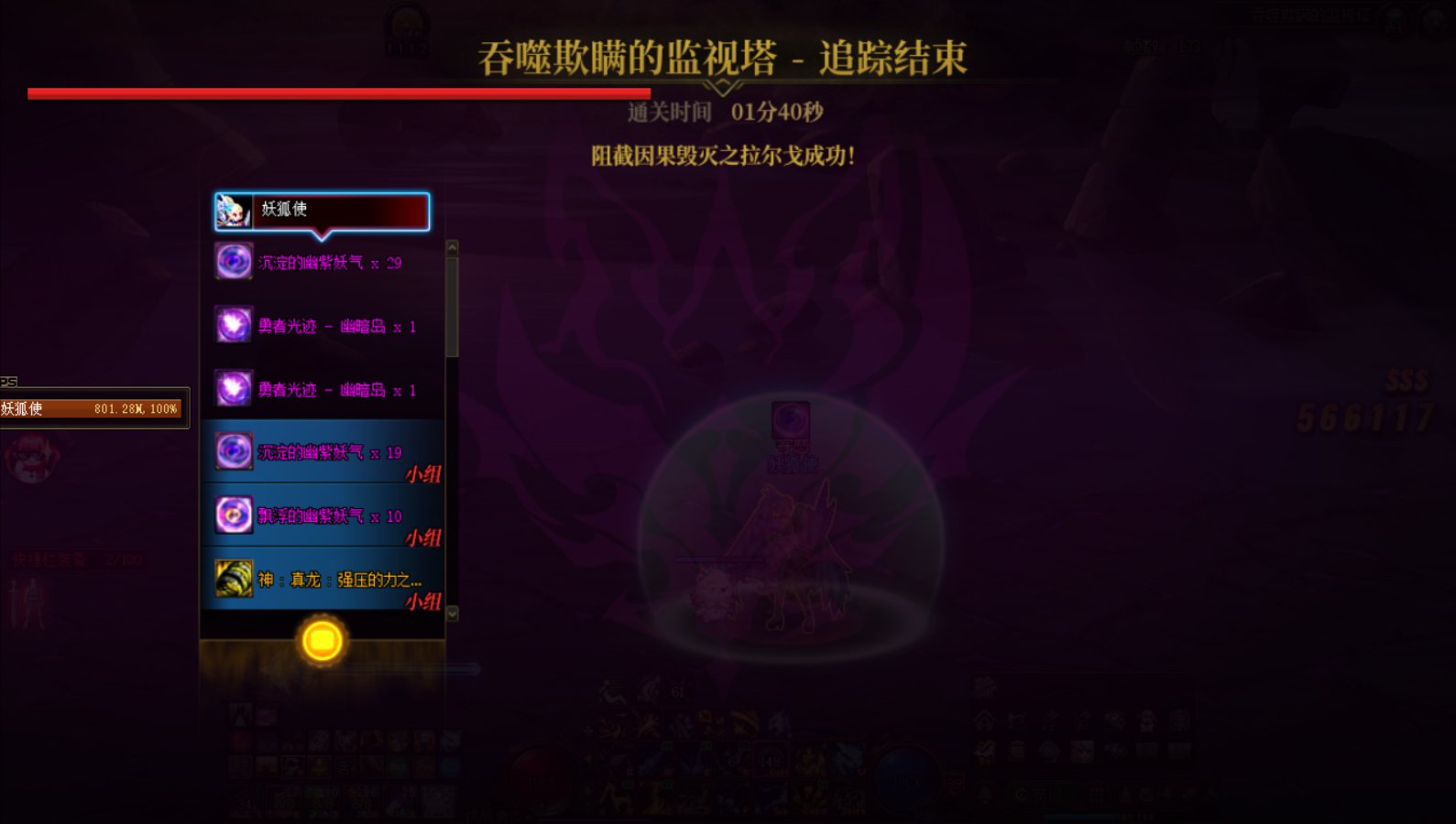 第二周妖护使56名望1分40因果1