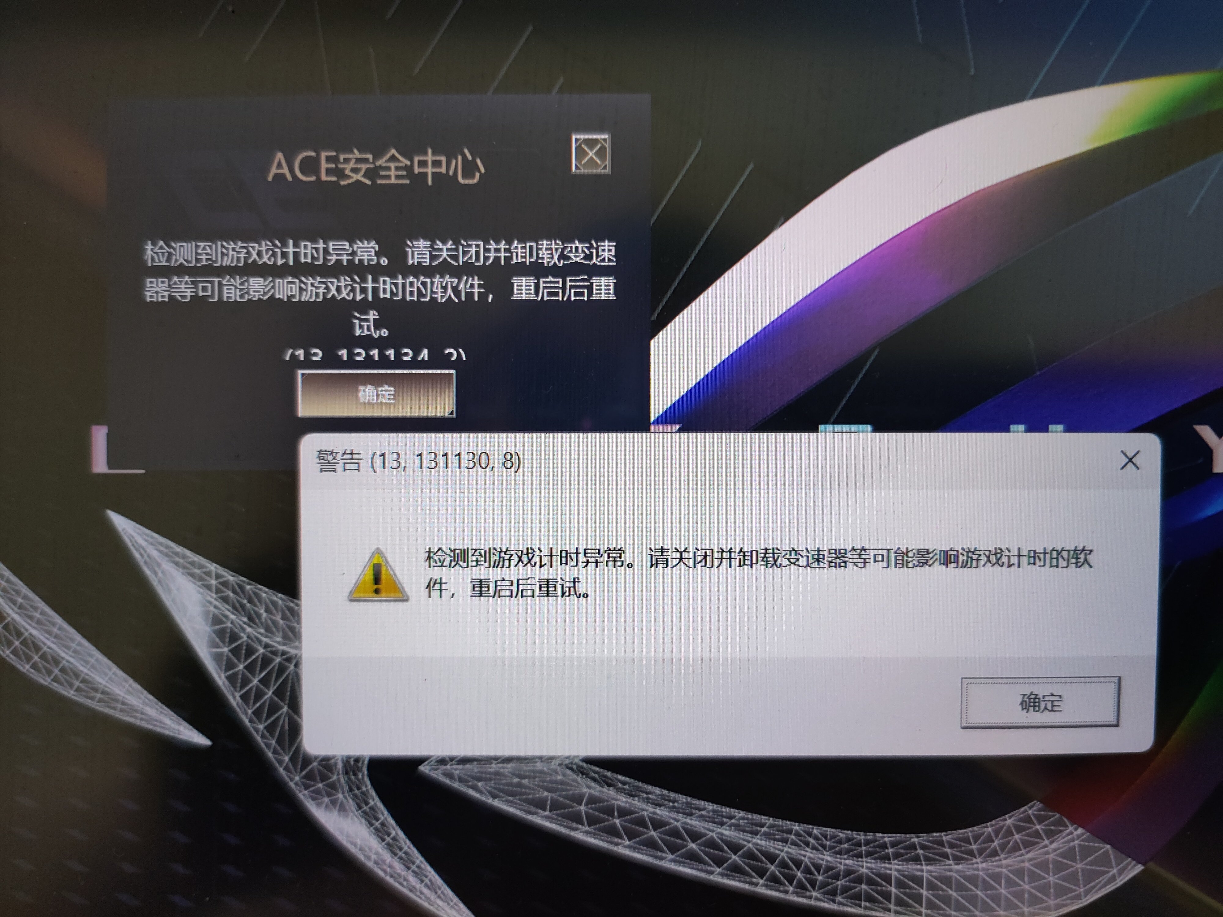 今天更新后一直弹的ace安全中心是什么1