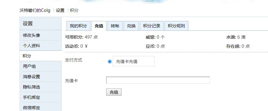 论坛积分要怎么充值呢？1