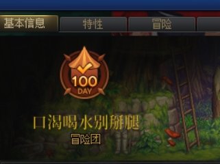 大家分享一下自己改的冒险团名字吧1