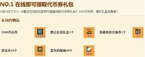 【杂谈：游戏内容】送点券、送称号，盘点那些记忆深刻的周年庆内容6