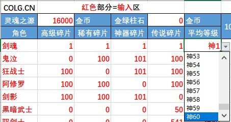 【工具：属性成长】神55/60装备属性成长经验值和成本Execl计算器6